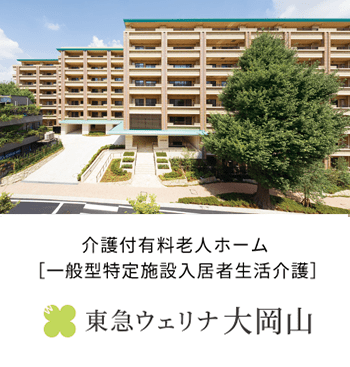 東急ウェリナ大岡山