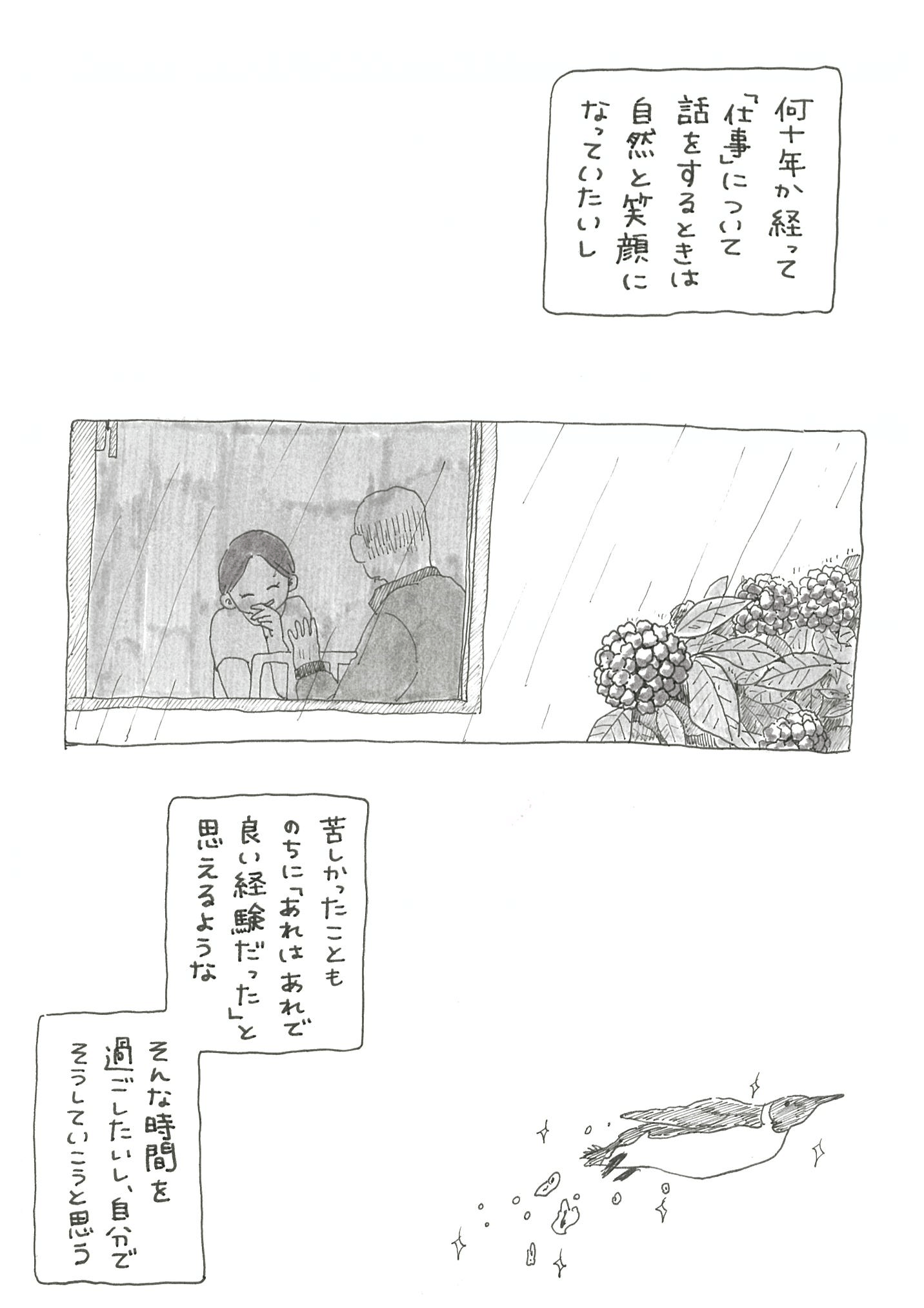 【2話】大塚様コラム_仕事の話-5.png