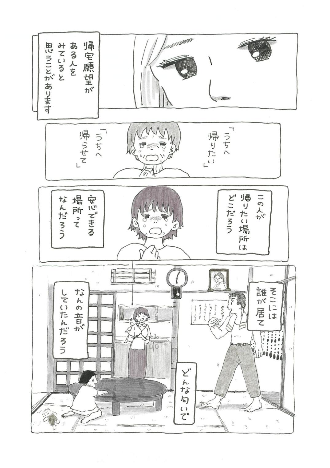 【第3話】帰宅願望_page-0005.jpg