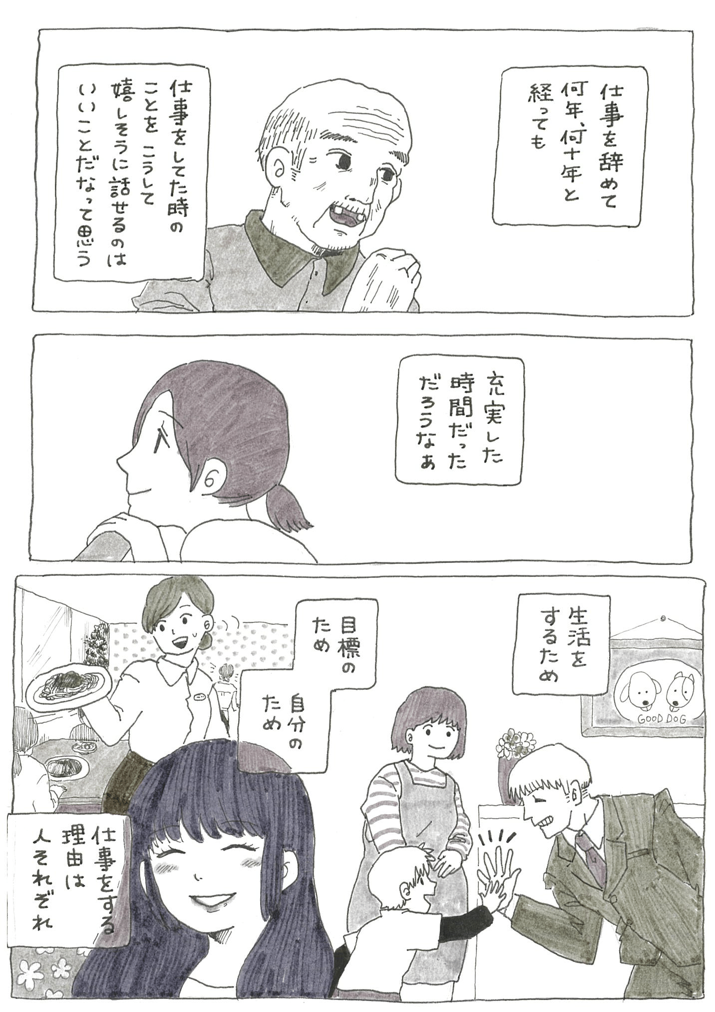 【2話】大塚様コラム_仕事の話-4.png
