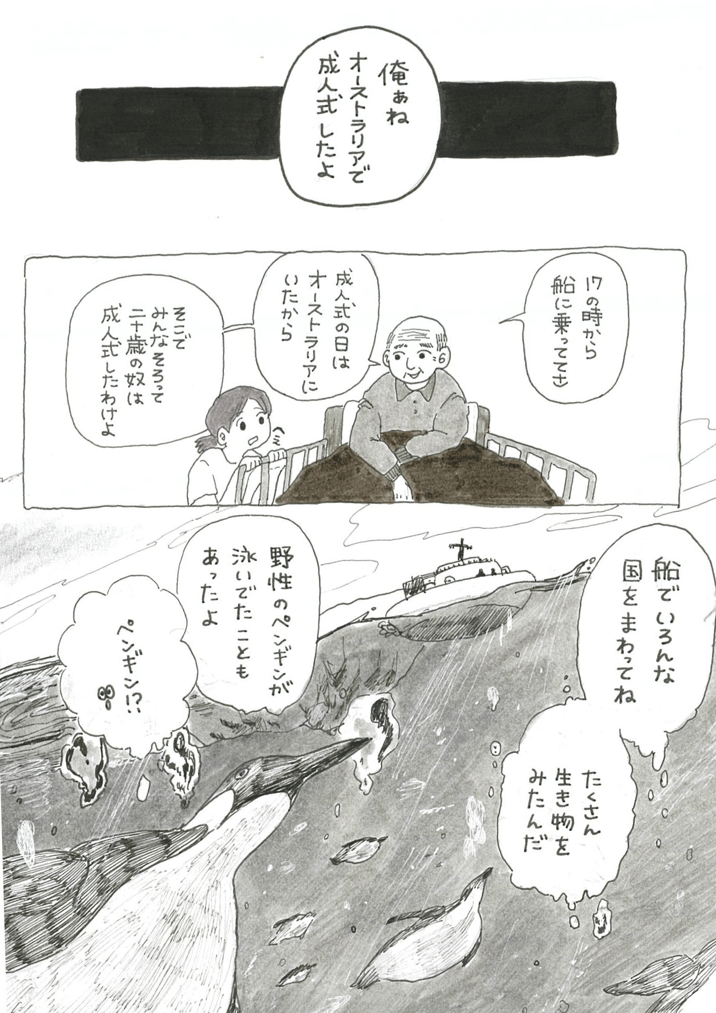 【2話】大塚様コラム_仕事の話-3.png