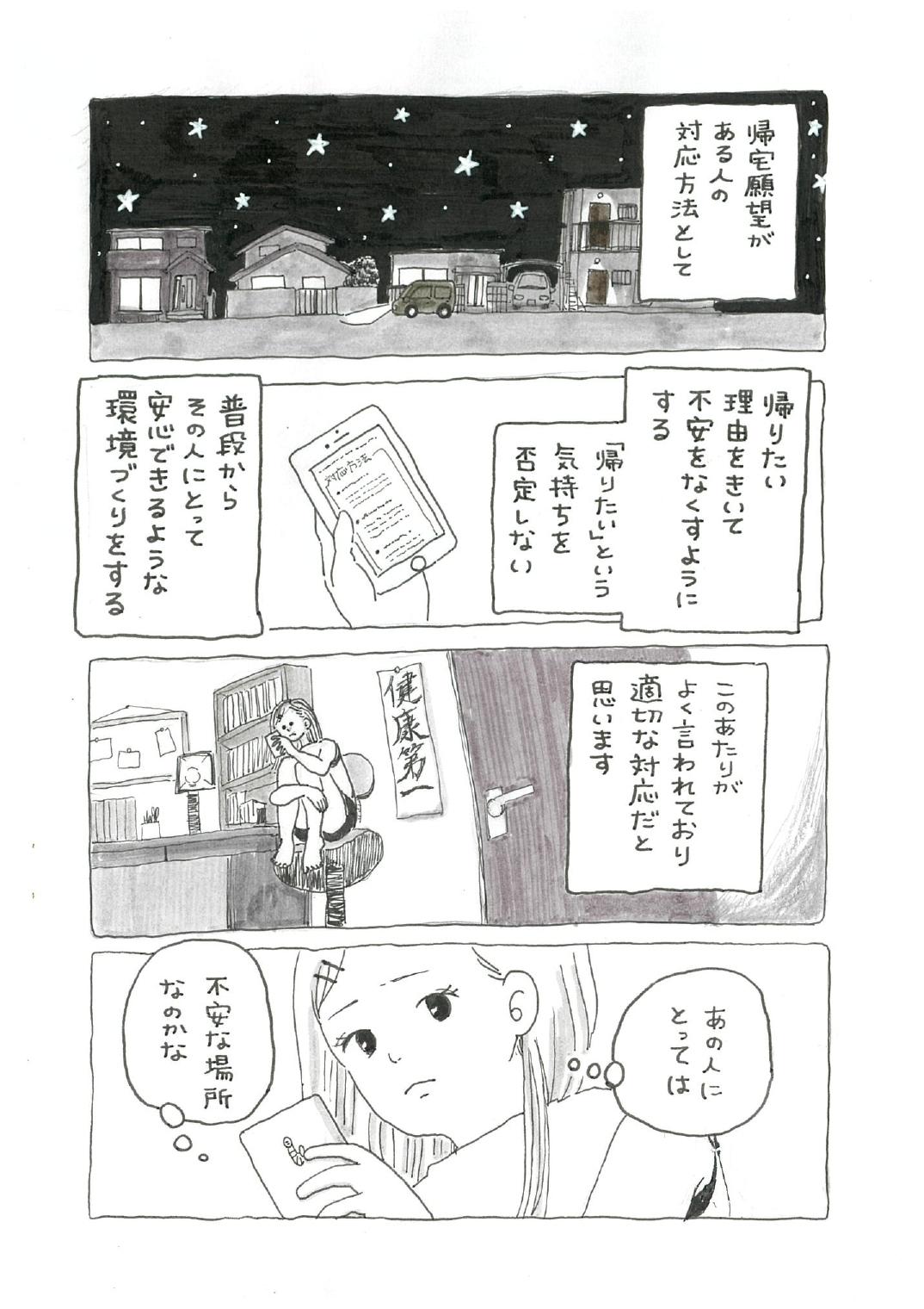 【第3話】帰宅願望_page-0004.jpg