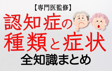 の 死 認知 前兆 症 脳梗塞の前兆にはどんな症状がありますか？頭痛や手足のしびれなどの特徴は？【介護のほんね】