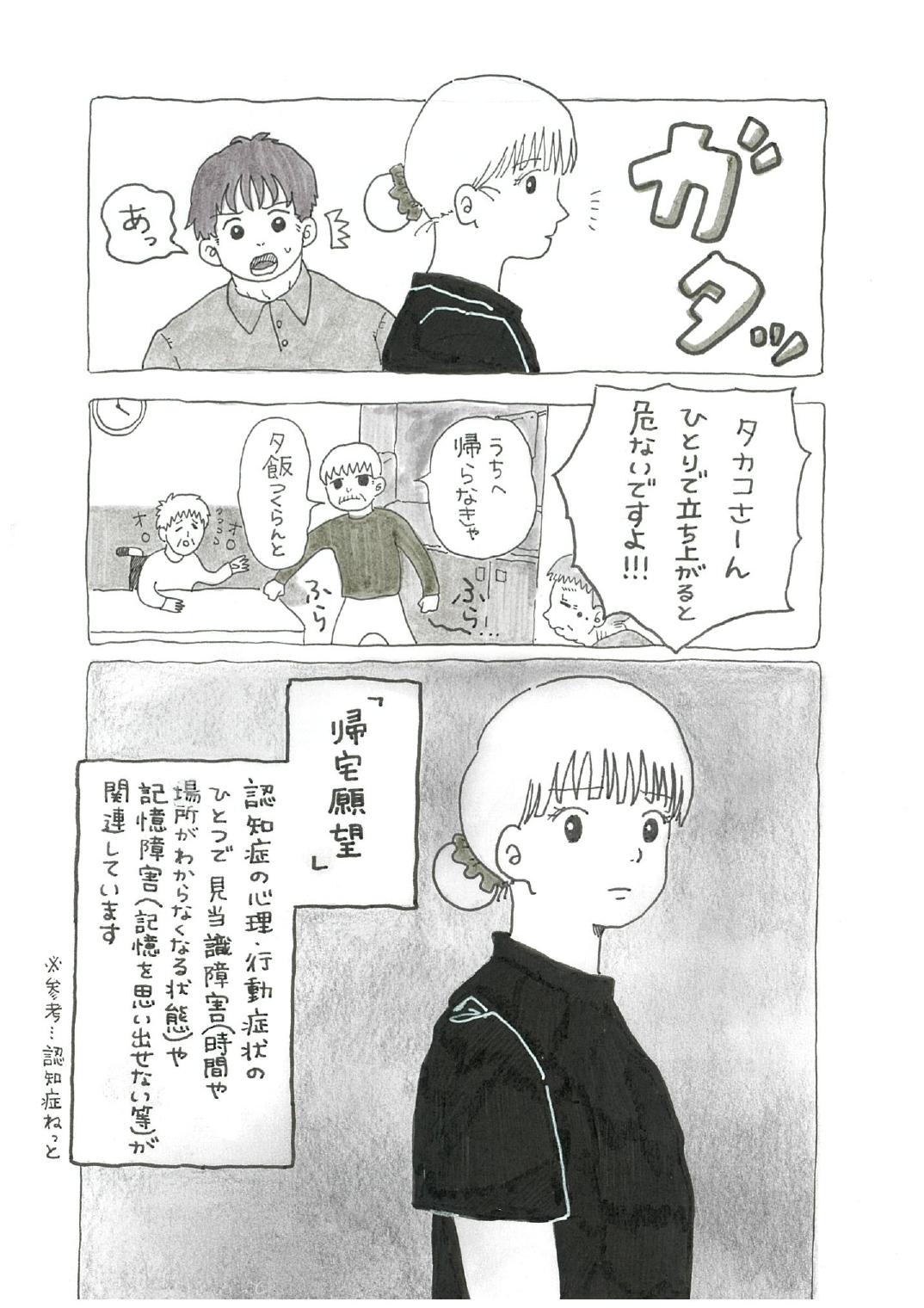 【第3話】帰宅願望_page-0002.jpg