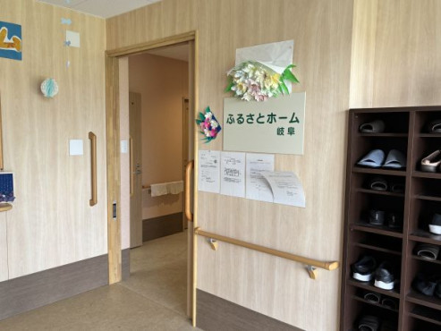 ふるさとホーム岐阜