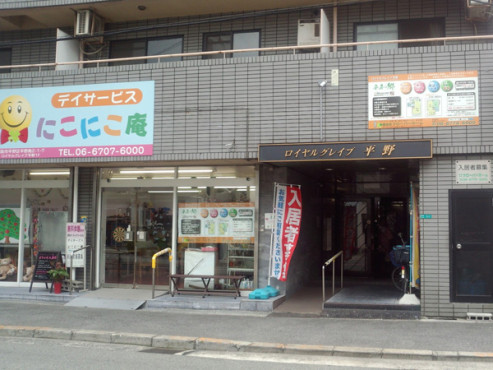 併設デイサービス