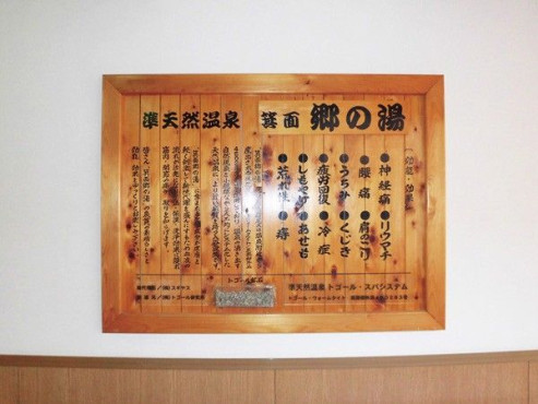 ケアハウス箕面の郷