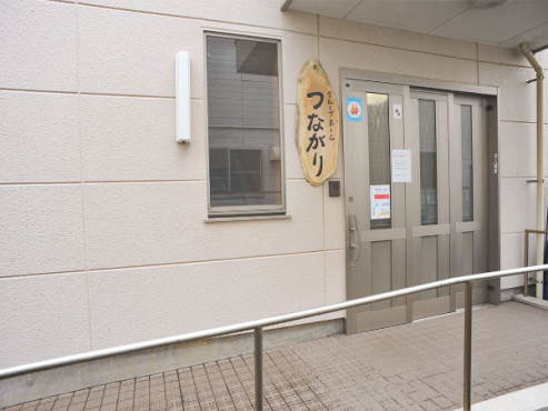 グループホームつながり