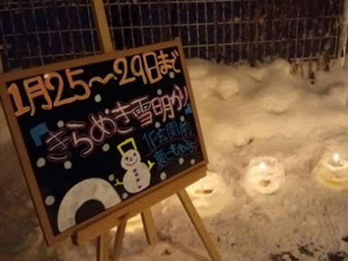 ニチイケアセンター手稲