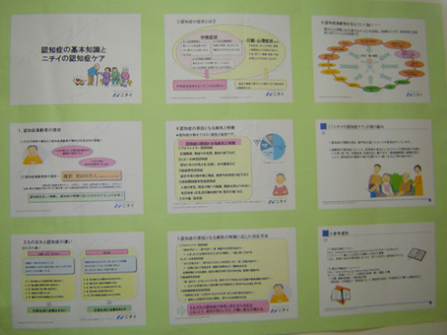 ニチイケアセンター稲毛の園