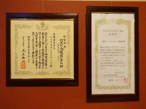 和楽久シニアレジデンス長津田