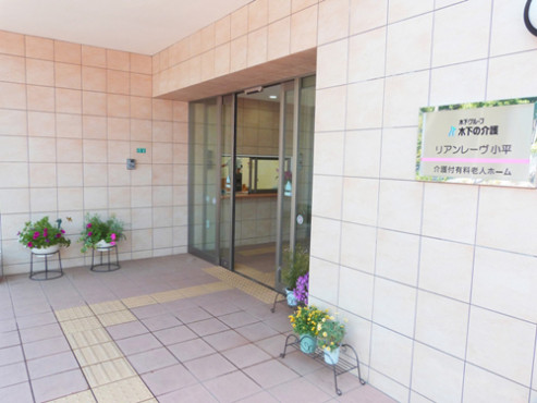 リアンレーヴ小平