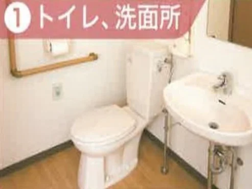 居室内トイレ・洗面所