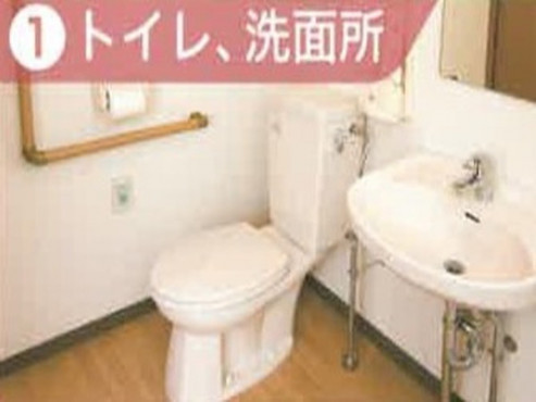 居室内トイレ・洗面所