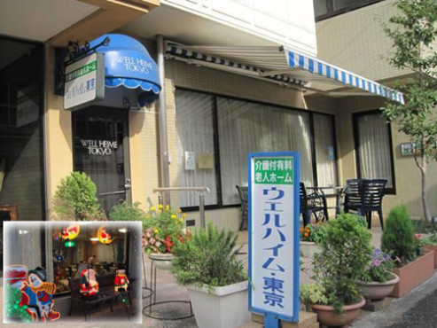 ウェルハイム東京