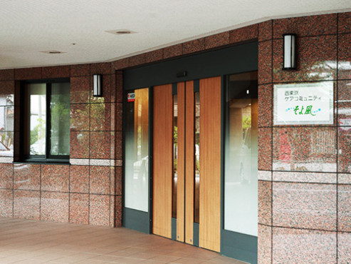 西東京ケアコミュニティそよ風