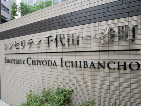 シンセリティ千代田一番町