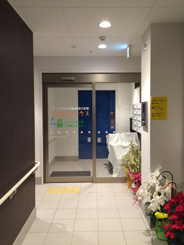 てるてるハウス