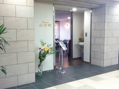 レストラン「山法師」