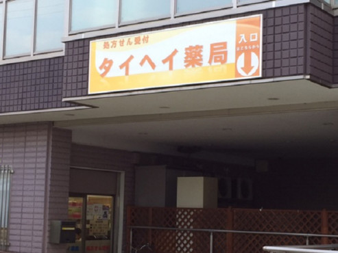 ナービス藤井寺恵美坂