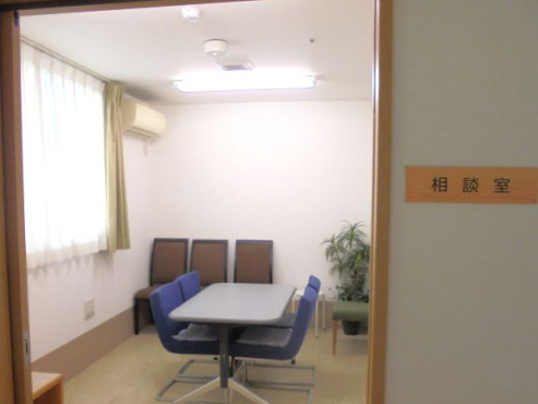 相談室