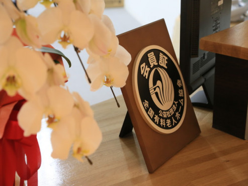 若木さくらの杜