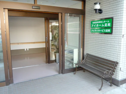 アイホーム足利