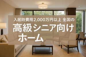 プレミアム施設特集