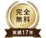 12年の運営実績