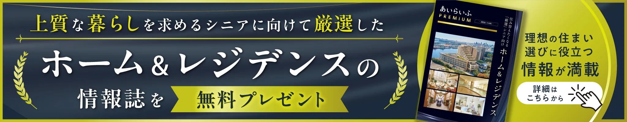 高級プレミアム施設紹介情報誌プレゼント