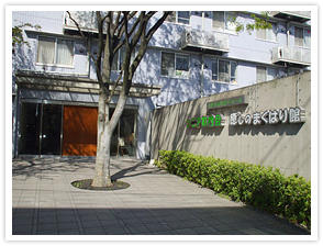 シニア町内会 癒しのまくはり館