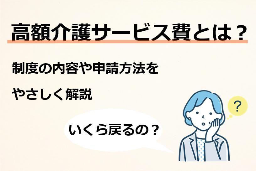 有料老人ホームの負担上限額や申請方法について解説