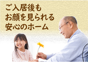 コロナ禍でも面会ができる施設特集