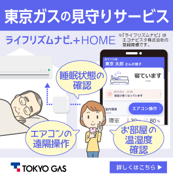 ライフリズムナビ＋HOME