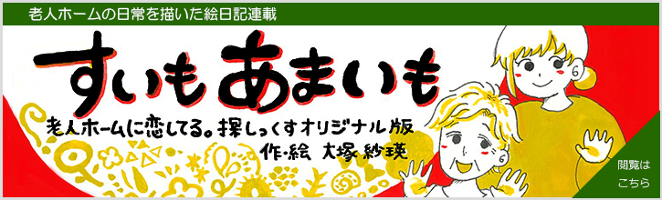 すいもあまいも