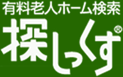 有料老人ホーム探しっくす