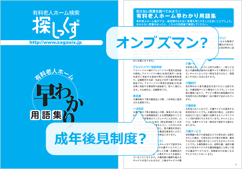 早分かりと用語集見本