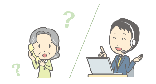 ご相談もしっかりサポート