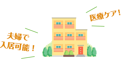 施設の特色紹介