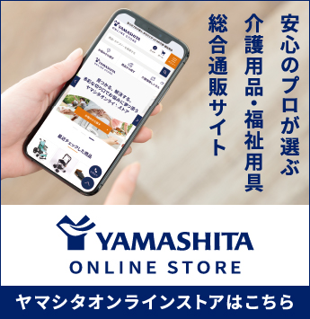 ヤマシタオンラインストア