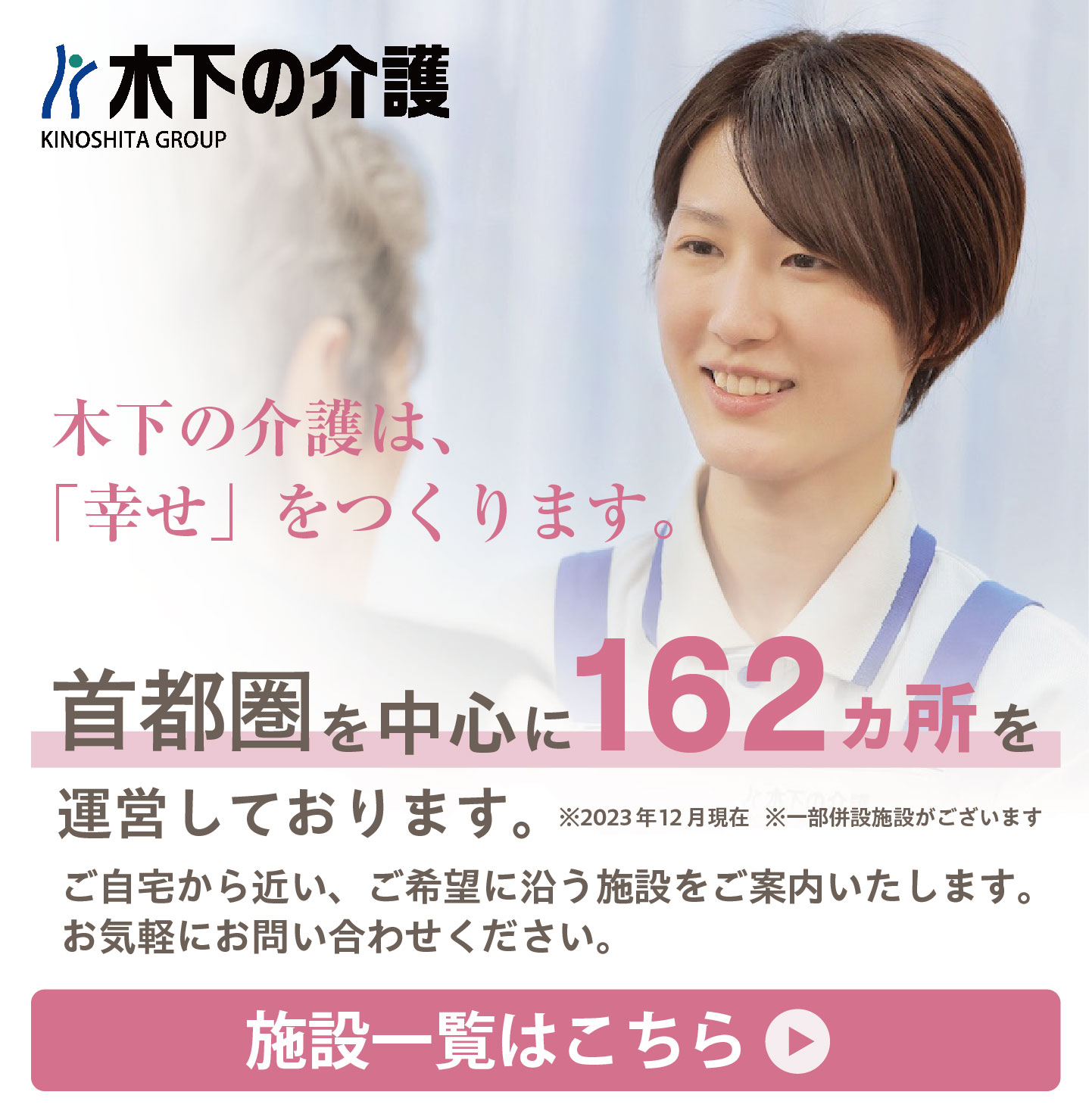 木下の介護の施設特集